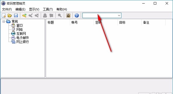 密码管理精灵