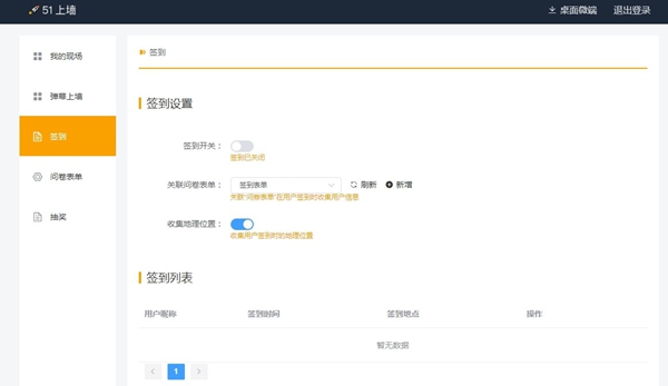 51上墙(弹幕上墙)