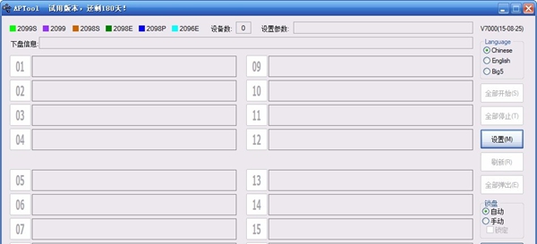 APTool(U盘量产工具)