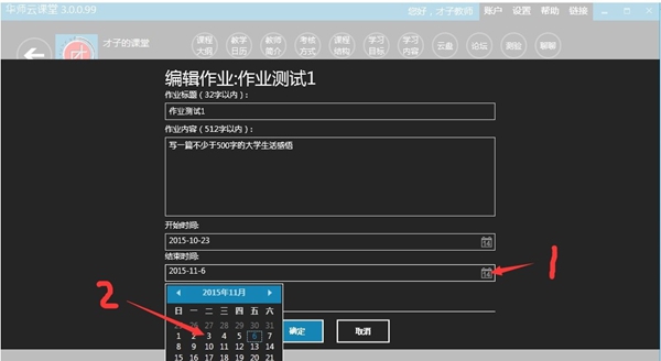 华师云课堂