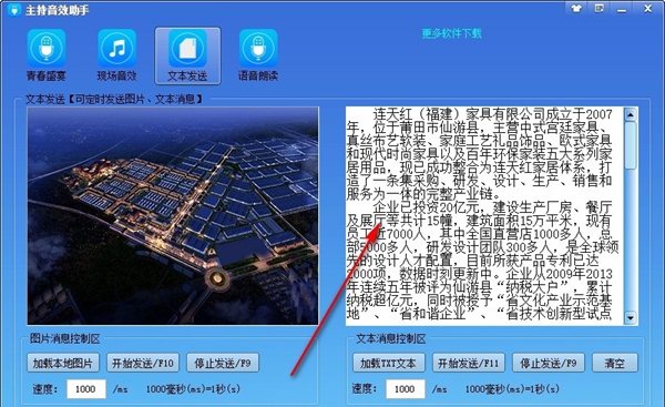 主持音效助手