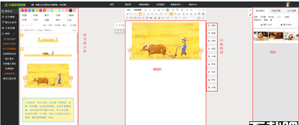 小蚂蚁编辑器(公众号文章编辑器)