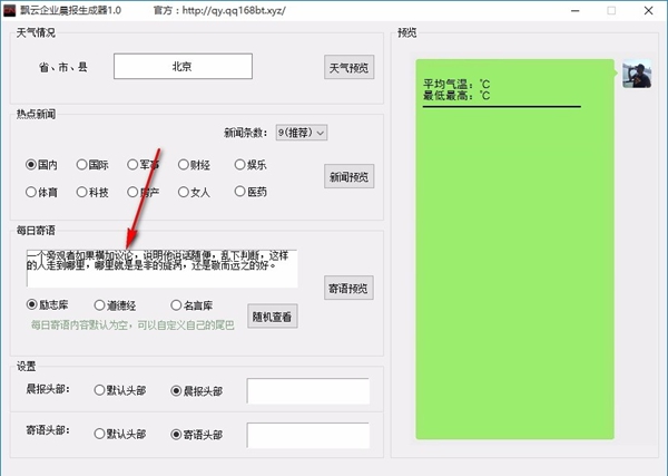 飘云企业晨报生成器