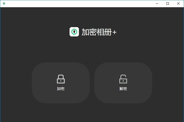 加密相册+