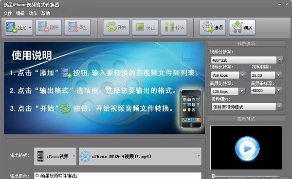 新星iPhone视频格式转换器
