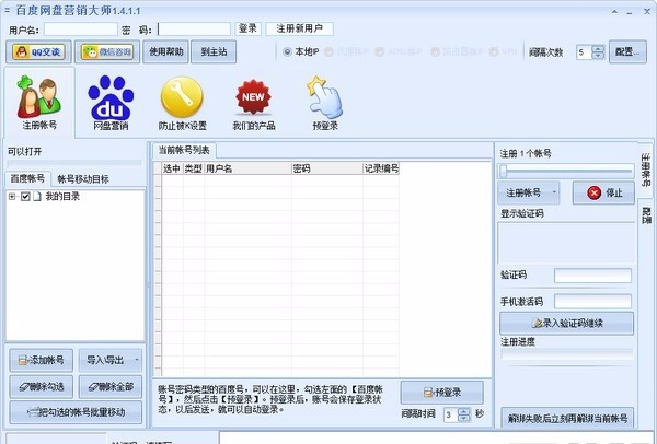 百度网盘营销大师