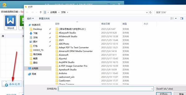 全速excel转换成pdf转换器