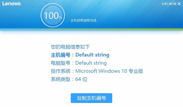 联想主机编号检测工具