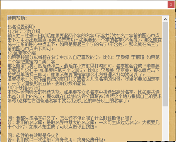 天使宝宝取名软件