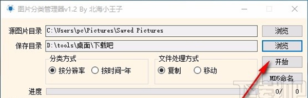 图片分类管理器