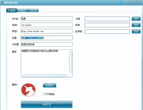 网页封装工具