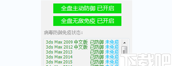 3dmax病毒清理大师