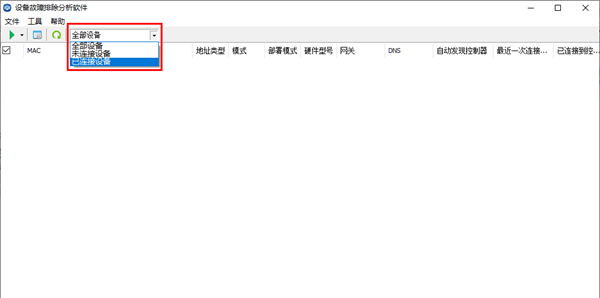 设备故障排除分析软件(troubleshoot)