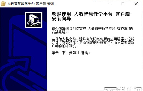 人教智慧教学平台客户端