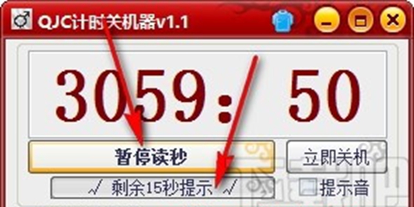 QJC计时关机器