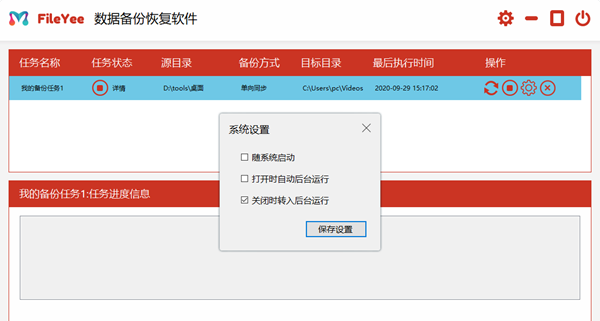 FileYee数据备份恢复软件
