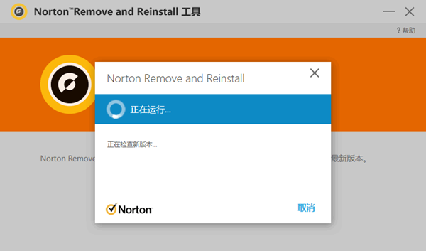Norton Remove and Reinstall(Norton卸载并安装工具)