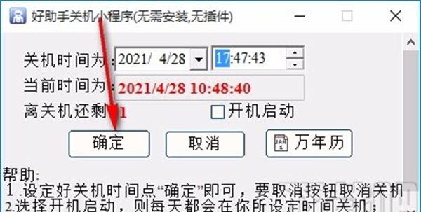 好助手关机小程序