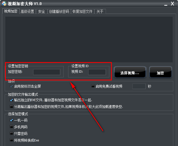 熙阳视频加密大师(视频加密软件)