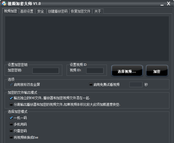 熙阳视频加密大师(视频加密软件)