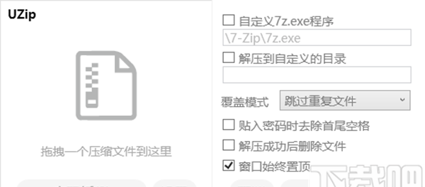 UZIP(解压工具)