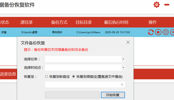 FileYee数据备份恢复软件