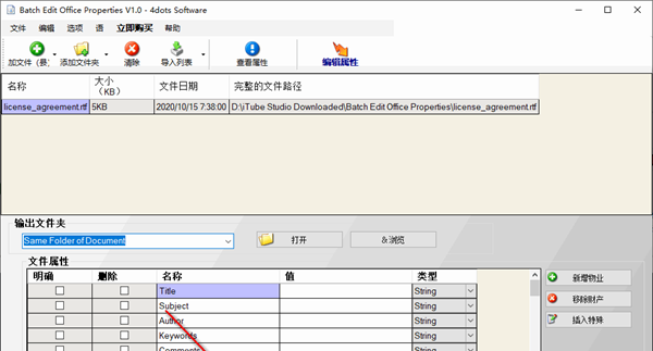 Batch Edit Office Properties(office属性编辑软件)