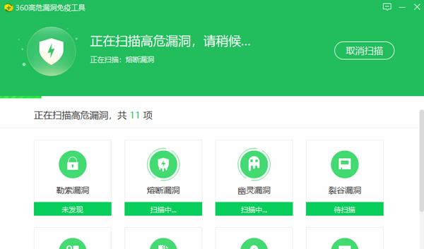 360高危漏洞免疫工具