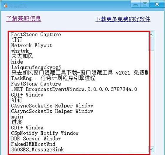 来去如风窗口隐藏工具