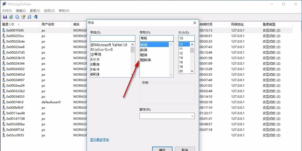 windows日志查看器(WinLogOnView)
