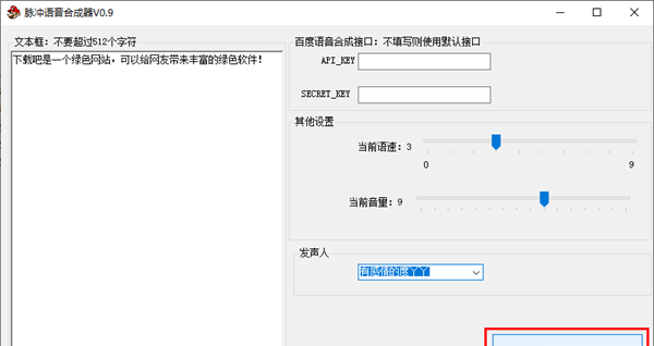 脉冲语音合成器