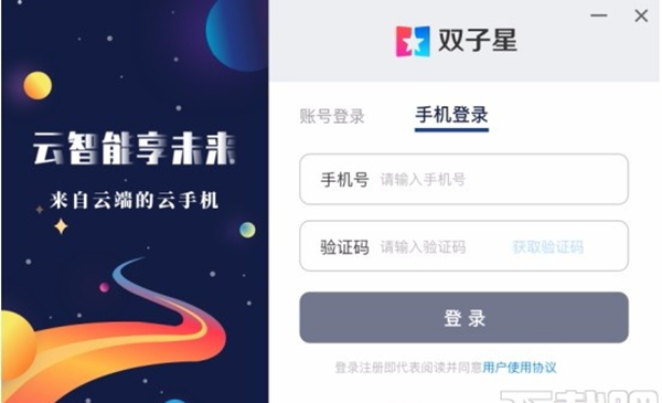 双子星云手机