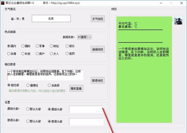 飘云企业晨报生成器
