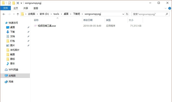松纯视频压缩工具