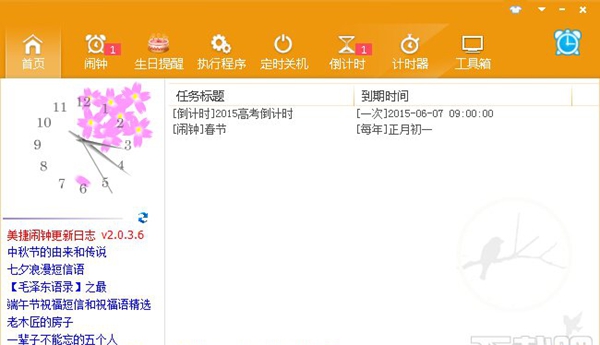 美捷闹钟