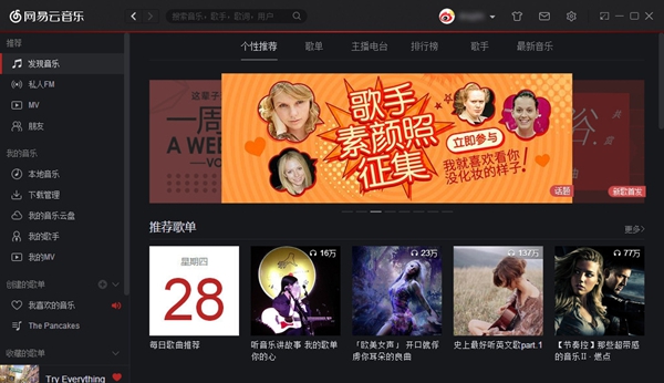 网易云音乐电脑版