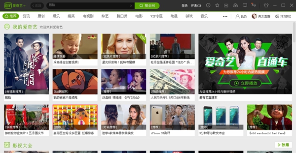 爱奇艺PPS影音
