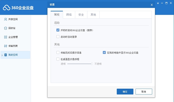 360企业云盘